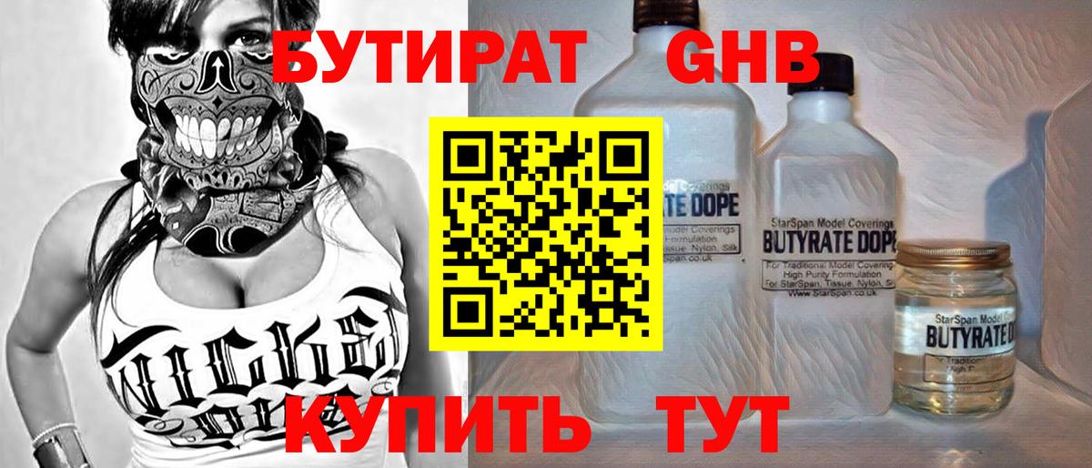 Мирный  Бутират GHB  Вход с VPN 