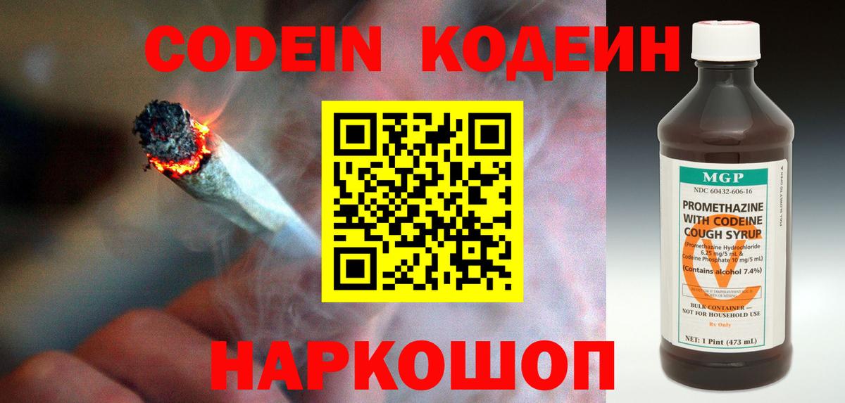 Кодеин напиток Lean (лин) Мирный
