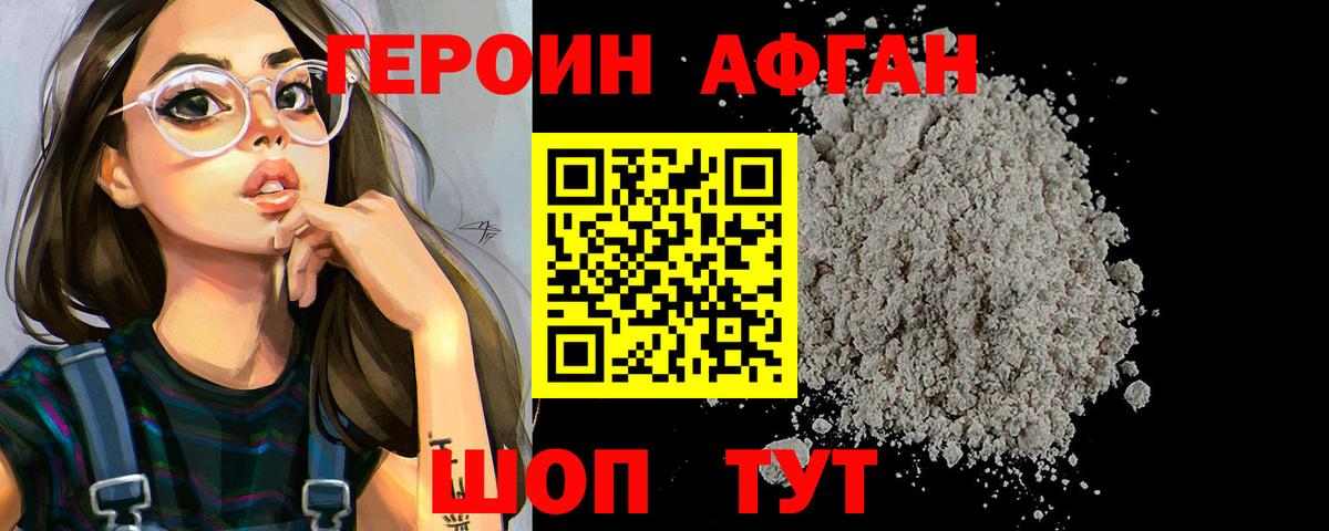 ГЕРОИН белый  Вход с VPN  Мирный 