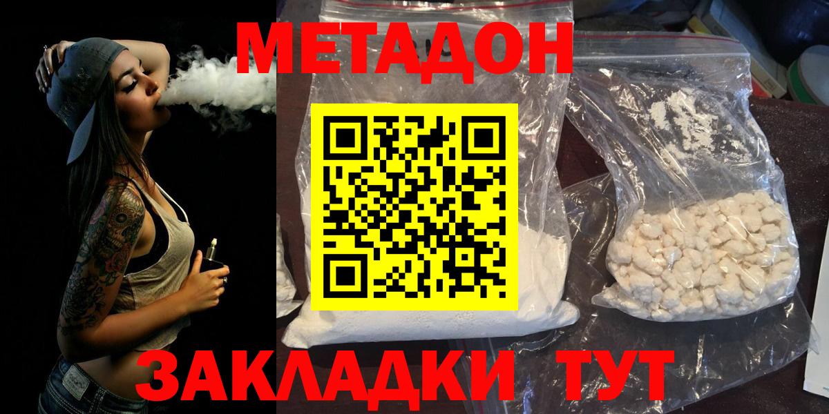 Метадон VHQ  Вход с VPN  Мирный  МЕТАДОН мёд 