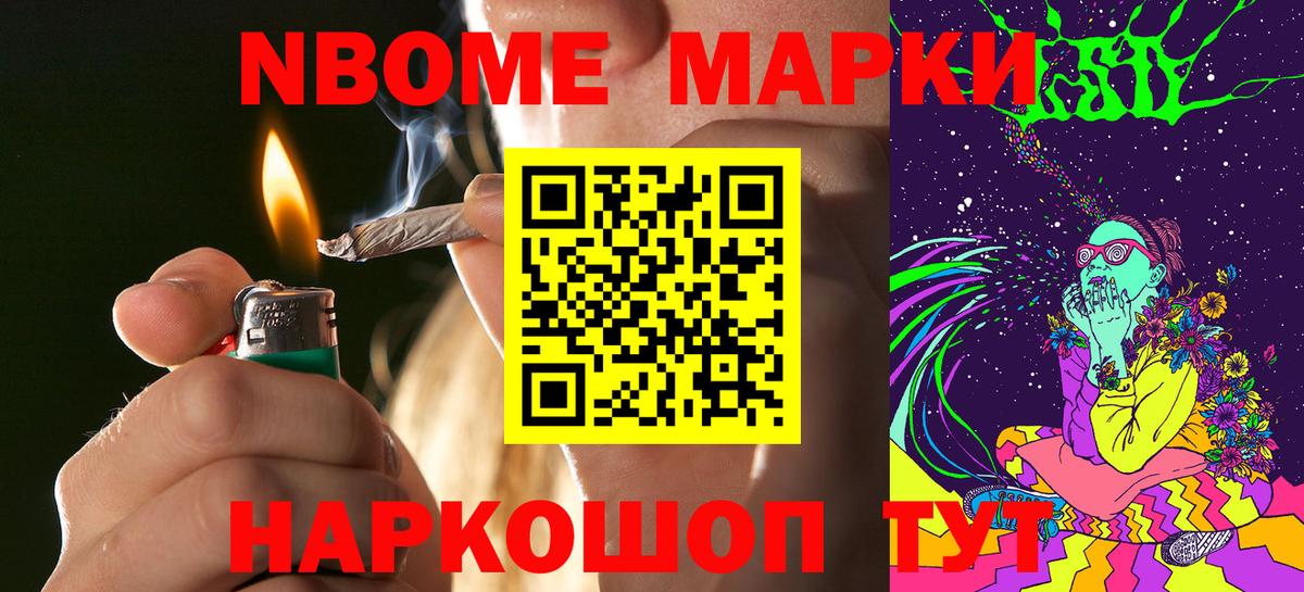 Наркотические марки 1500мкг Мирный